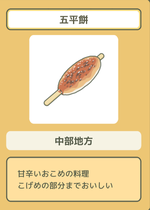 Gohei Mochi