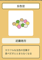 Goshikimame