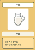 Gyuunyuu