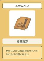 Kawara Senbei