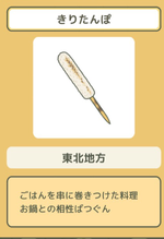 Kiritanpo