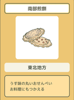 Nanbusenbei
