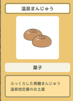 Onsen Manjuu