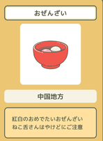 o-Zenzai