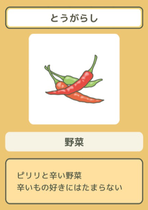 Tougarashi