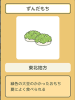 Zunda Mochi